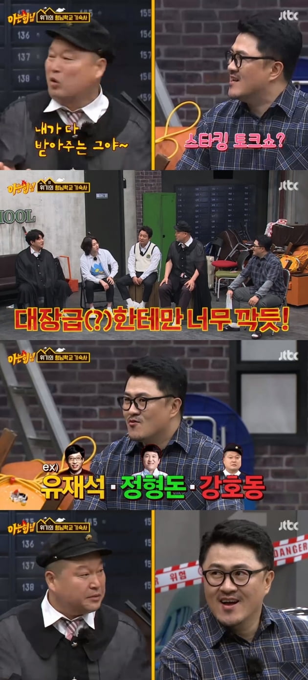 '아는 형님' / 사진 = JTBC 영상 캡처