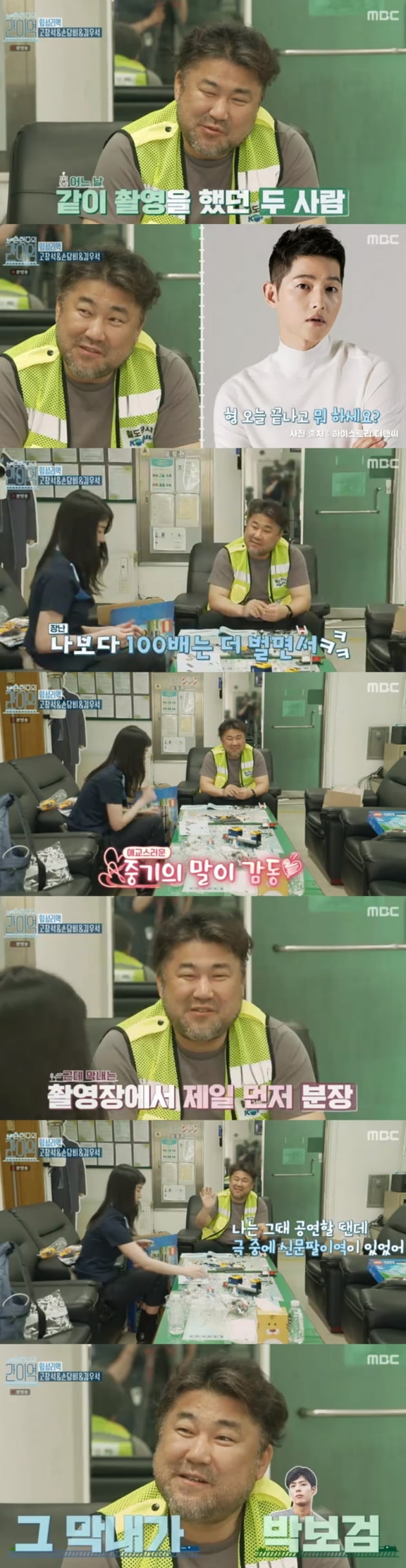 '손현주의 간이역' / 사진 = MBC 영상 캡처