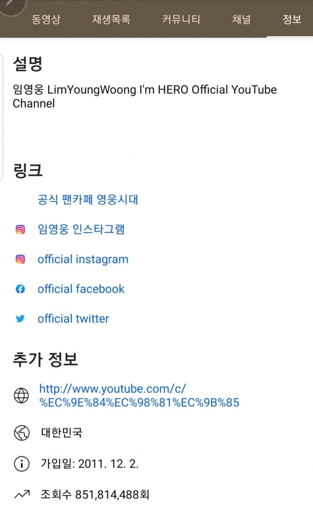 '9억뷰 고지가 목전' 임영웅, 유튜브 조회수 8억5000만뷰 돌파