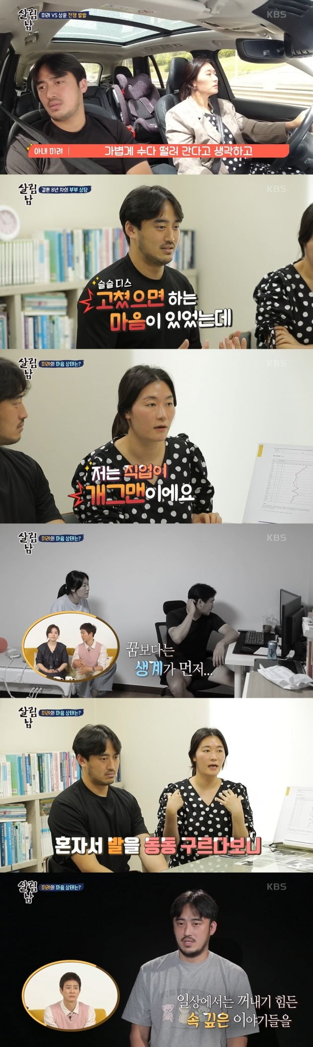 사진=KBS2 '살림남2' 방송 캡처
