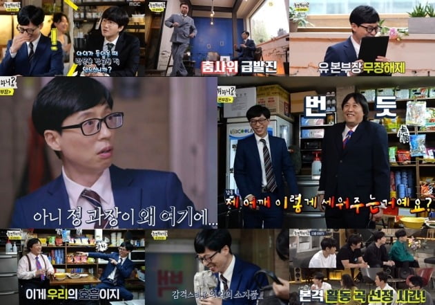 사진=MBC '놀면 뭐하니' 방송 캡처