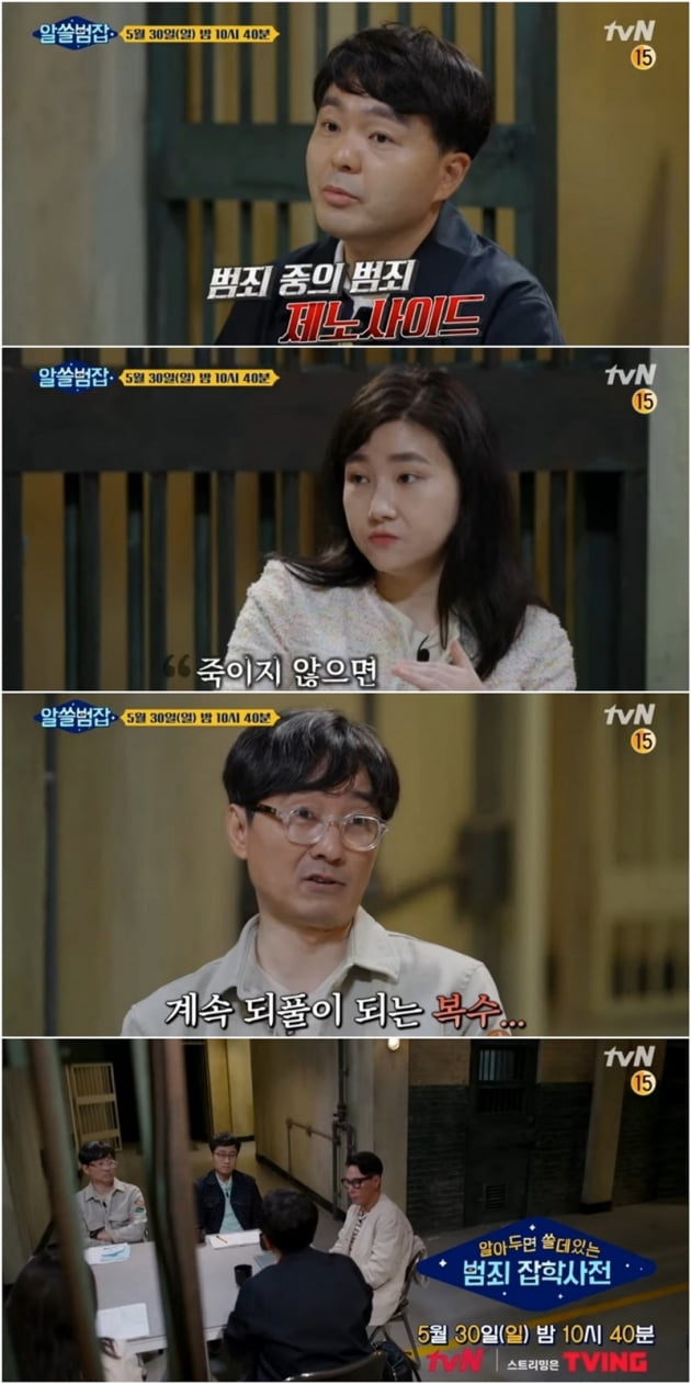 '알쓸범잡' / 사진 = tvN 제공