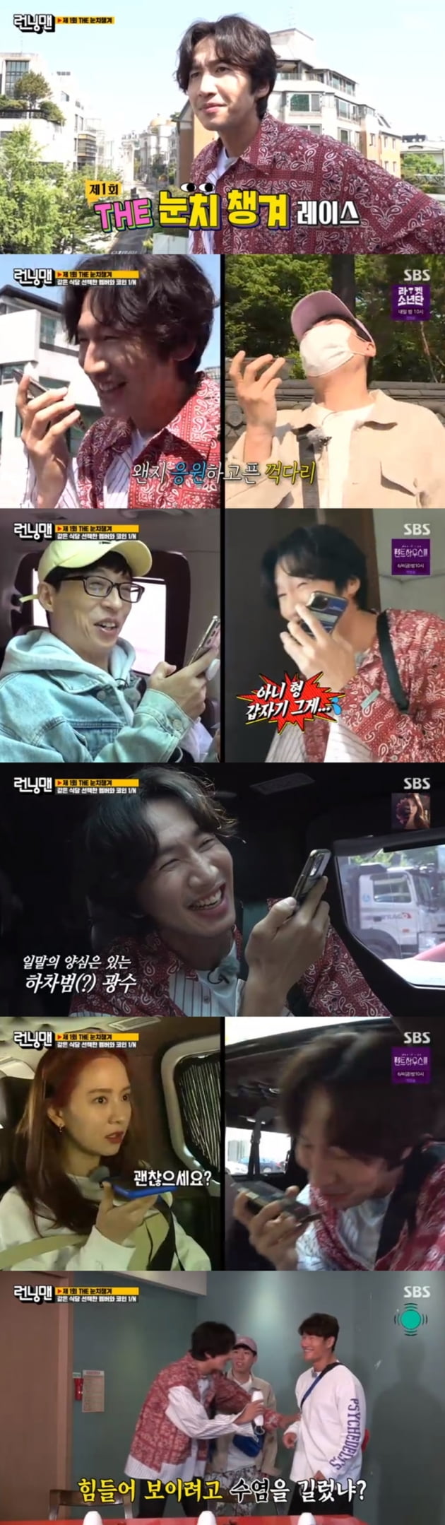 '런닝맨' / 사진 = SBS 영상 캡처