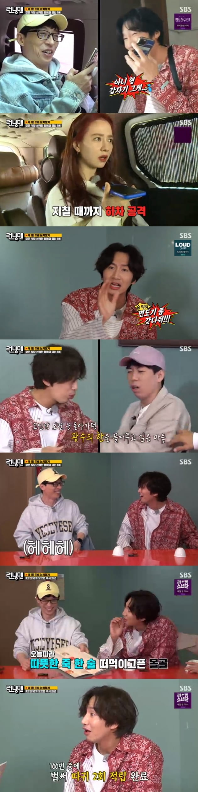 '런닝맨' / 사진 = SBS 영상 캡처