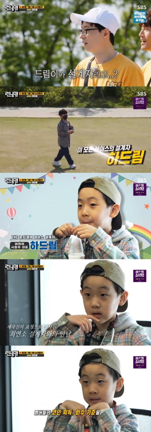 '런닝맨' / 사진 = SBS 영상 캡처