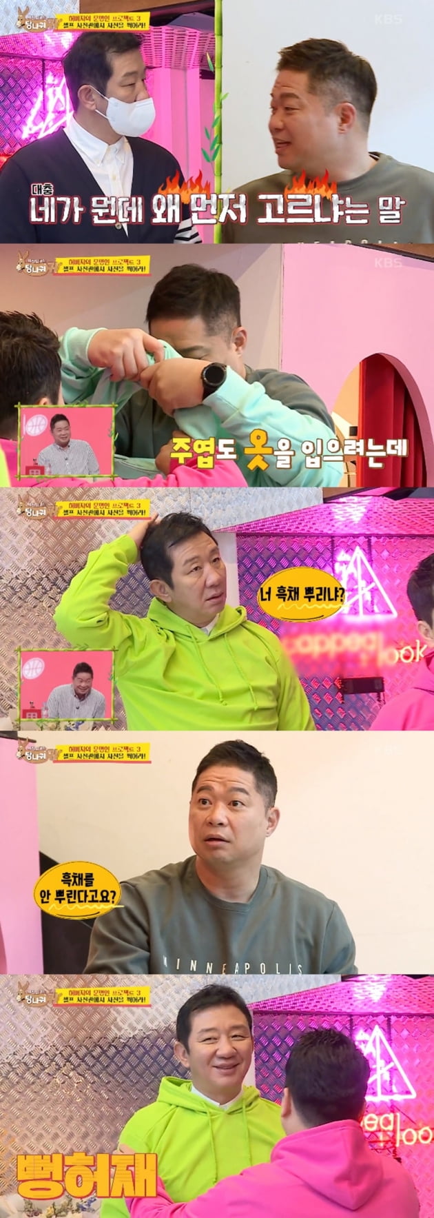 '사장님 귀는 당나귀 귀' / 사진 = KBS 영상 캡처