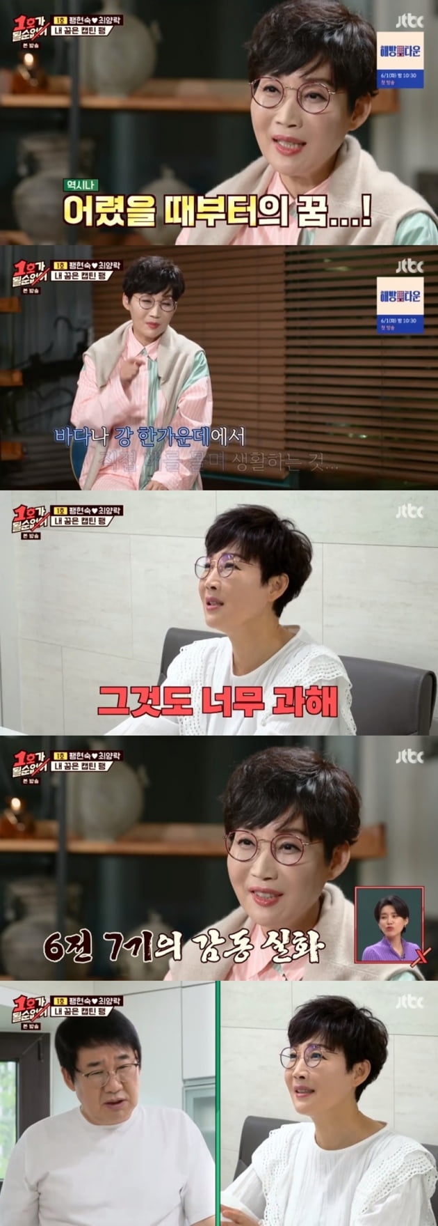 '1호가 될 순 없어' / 사진 = JTBC 영상 캡처