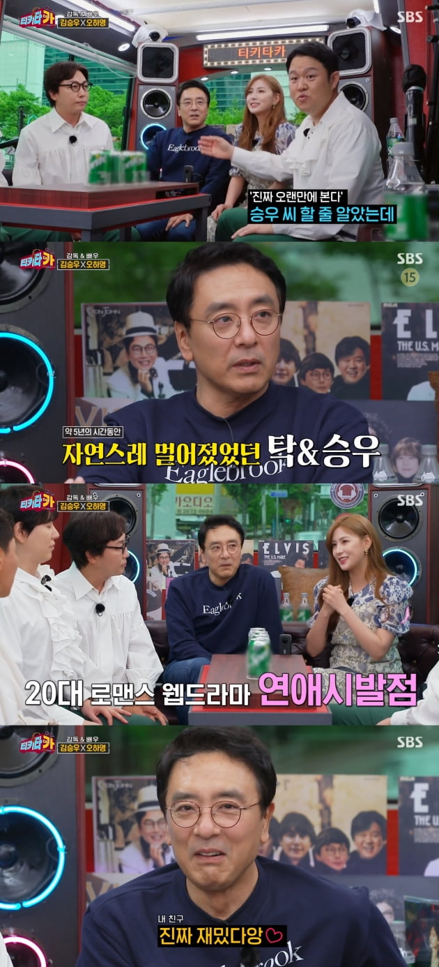 /사진=SBS '티키타카' 방송화면