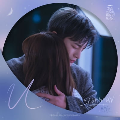 백현, '멸망' OST 참여…박보영♥서인국 짠한 로맨스에 달달함 한 스푼