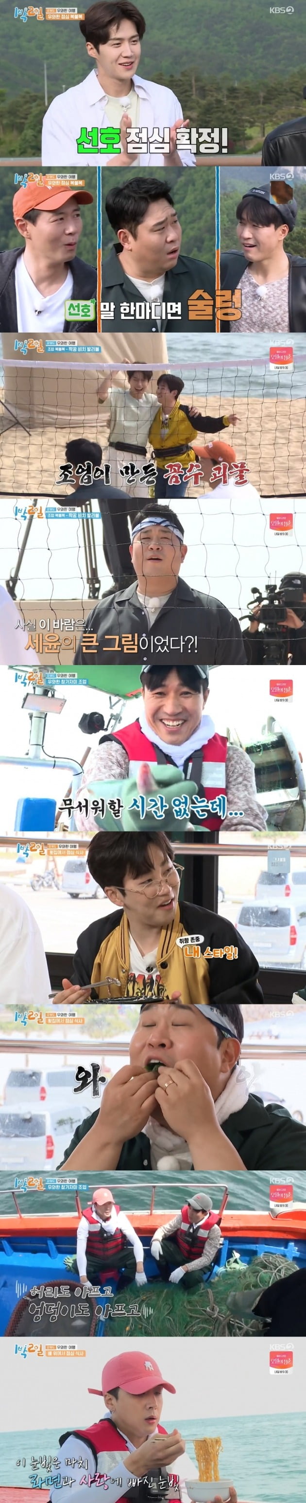 사진=KBS '1박2일' 방송 화면.