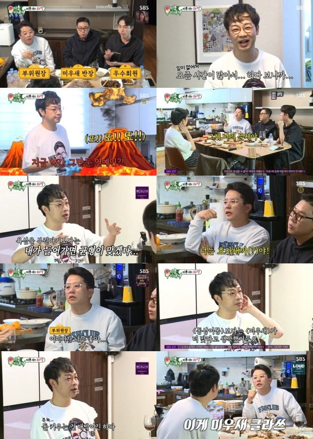 사진 제공=SBS '미운 우리 새끼' 영상 캡처