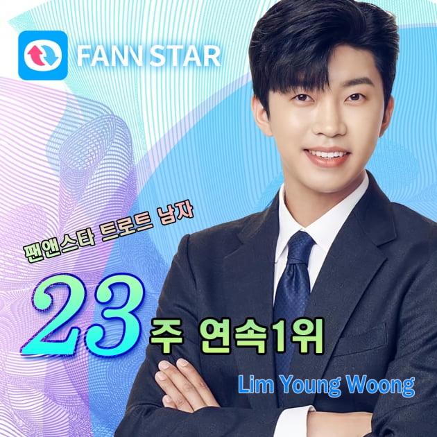 임영웅, 팬앤스타 트로트남자 랭킹 23주 연속 1위…6개월째 차트 지배
