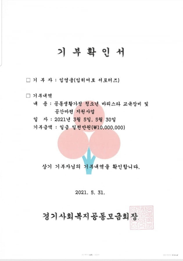 임영웅 팬클럽, 포천 보육시설 아동 돕는다…'그 가수에 그 팬'