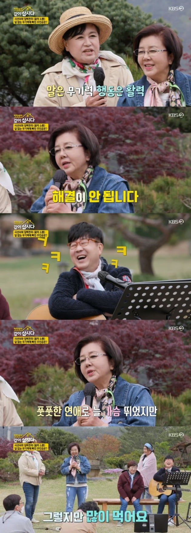'박원숙의 같이 삽시다3' / 사진 = KBS 영상 캡처