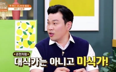 신승환 "맛집 많이 알아, 116군데 저장" ('외식하는날 앳 홈')
