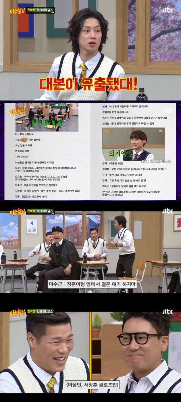 '아는 형님' 브레이브걸스편/ 사진=JTBC 캡처