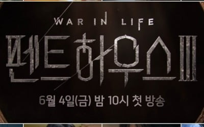 '펜트하우스3' 주동민 PD 퇴사…프리랜서로 연출 계속 [공식]