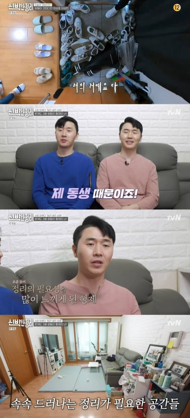 사진=tvN '신박한 정리' 방송 화면.