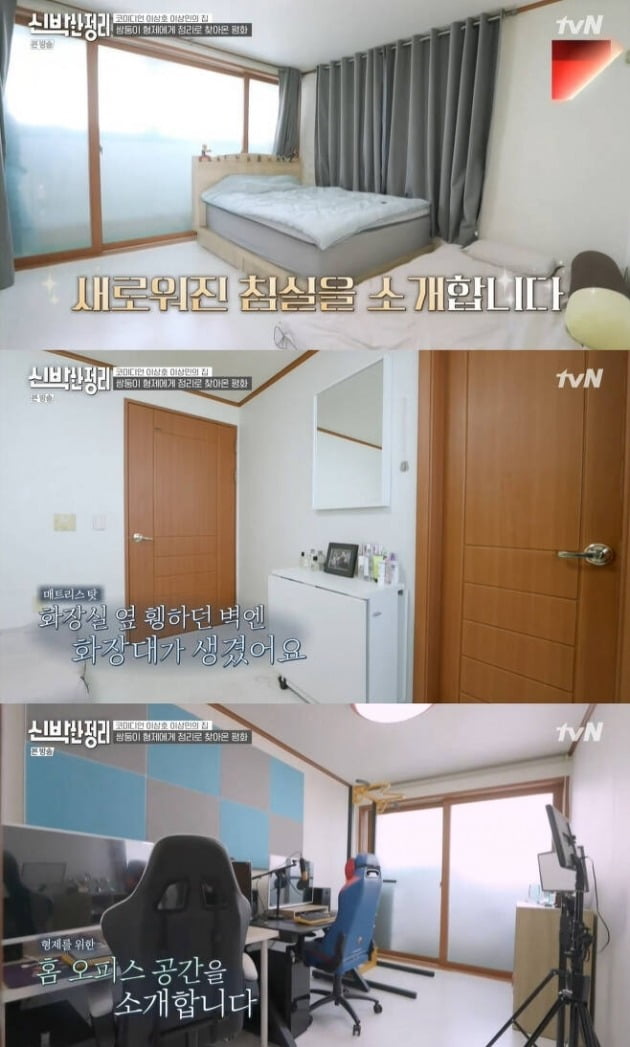 사진=tvN '신박한 정리' 방송 화면.