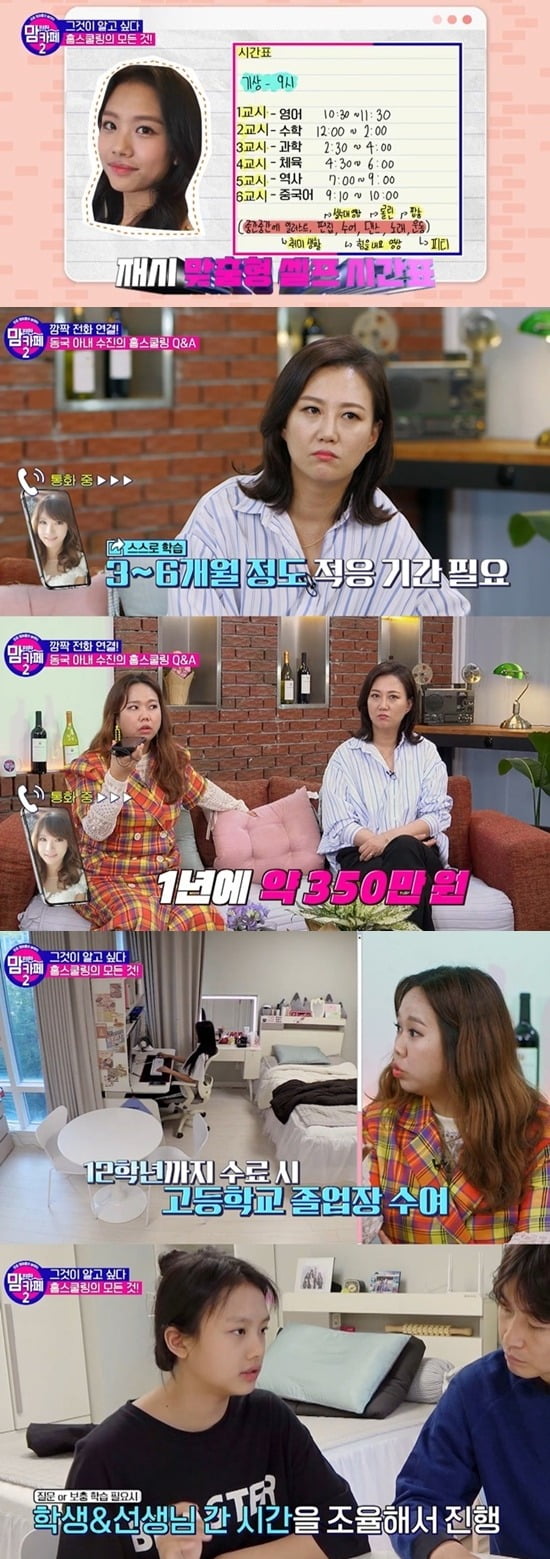 사진=티캐스트 E채널 '맘카페2' 방송 화면.