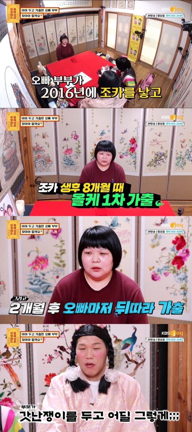 /사진=KBS Joy '무엇이든 물어보살' 방송화면