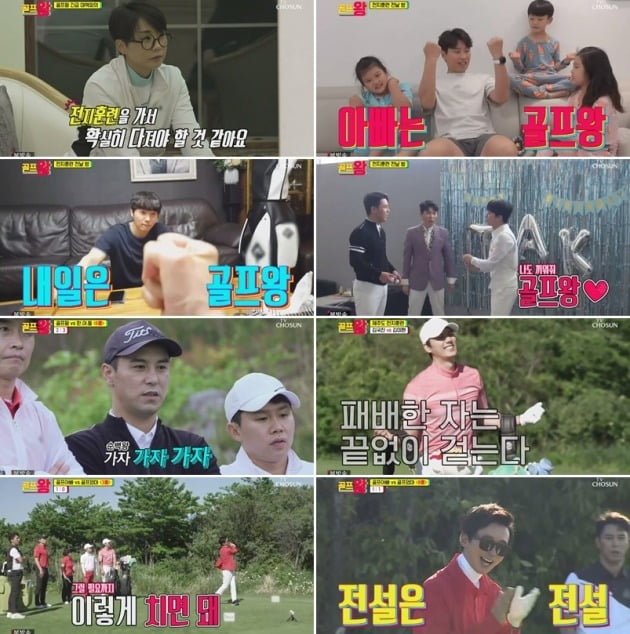 '골프왕' 방송 캡처 / 사진제공=TV CHOSUN