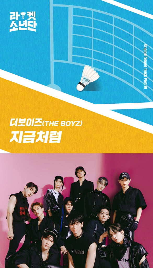 '라켓소년단' 첫 OST/ 사진=SBS 제공
