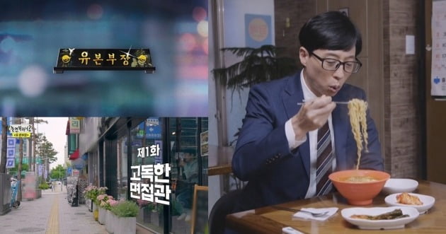 사진='놀면 뭐하니'