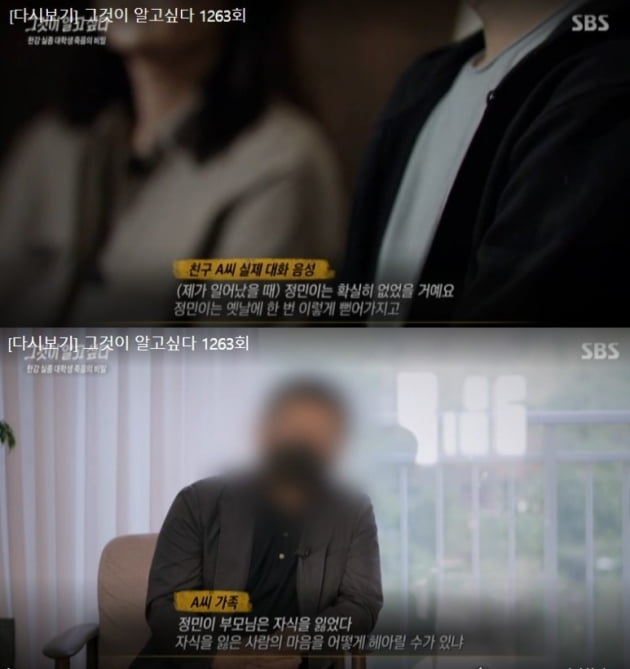 '그것이 알고 싶다' 1263회/ 사진=SBS 캡처