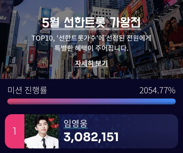 임영웅 '선한트롯' 통해 160만원 기부…발달장애 청년들 돕는다