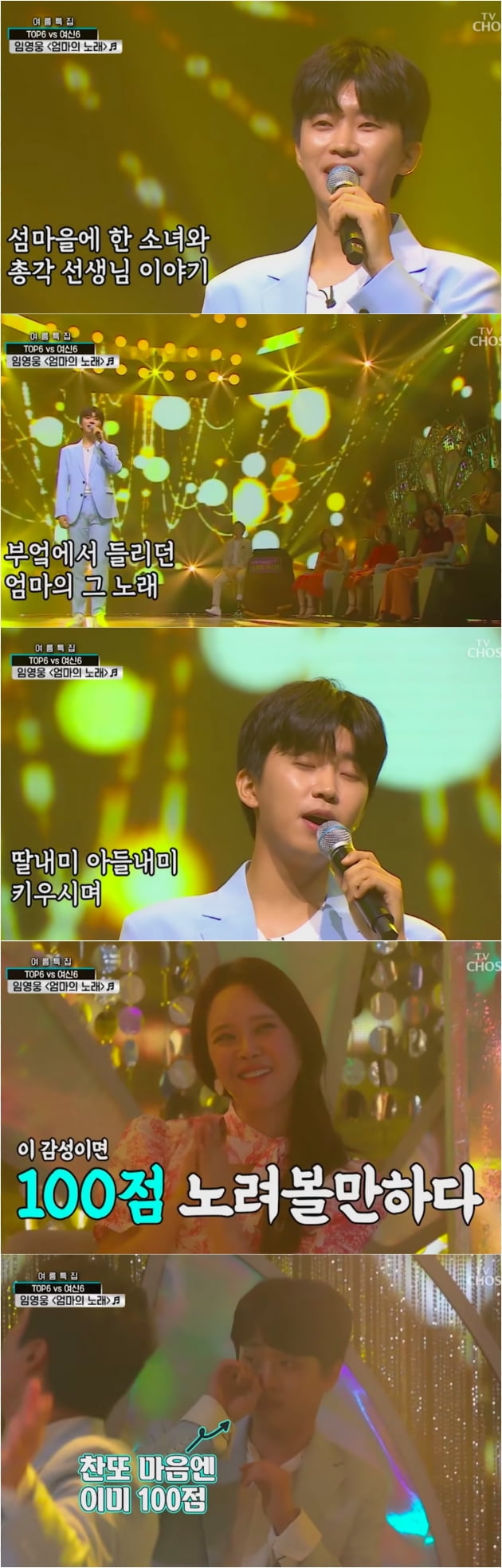 임영웅, '엄마의 노래' 애절한 보이스로 500만뷰 달성