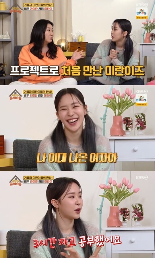 '옥탑방의 문제아들' 라미란X미란이/ 사진=KBS2 캡처