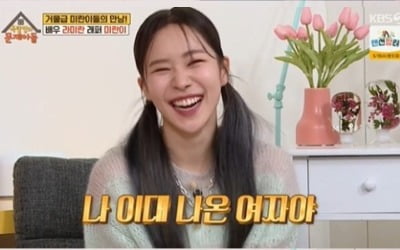 '옥문아' 이대 출신 미란이 "3시간 자고 공부…래퍼하려고 쓰리잡" [종합]