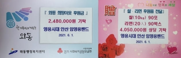 안산 영웅시대, 임영웅 생일 기념 기부…선한 영향력·올바른 팬문화 실천ing