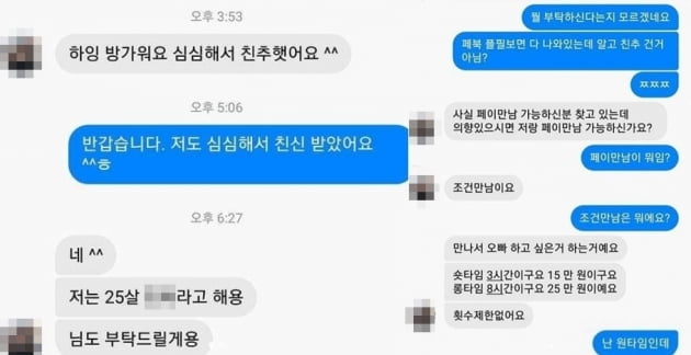 /사진=송백경 인스타그램