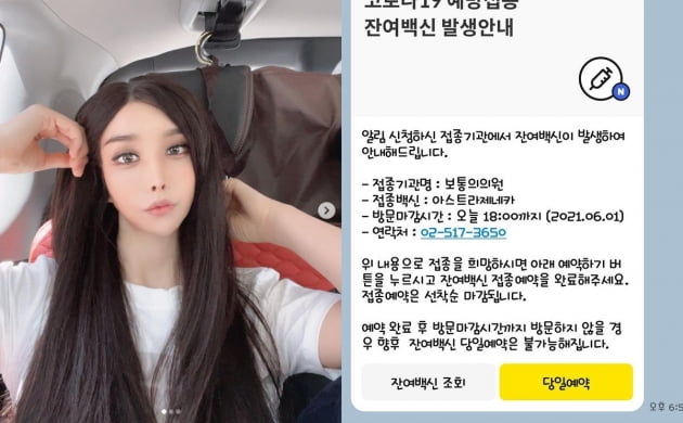 하리수, 잔여 백신 지각 문자에 불만...오지 말란거보다 심해[TEN★]