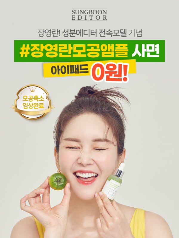 대세 방송인 ‘장영란’, 스킨케어 브랜드 ‘성분에디터' 모델 발탁