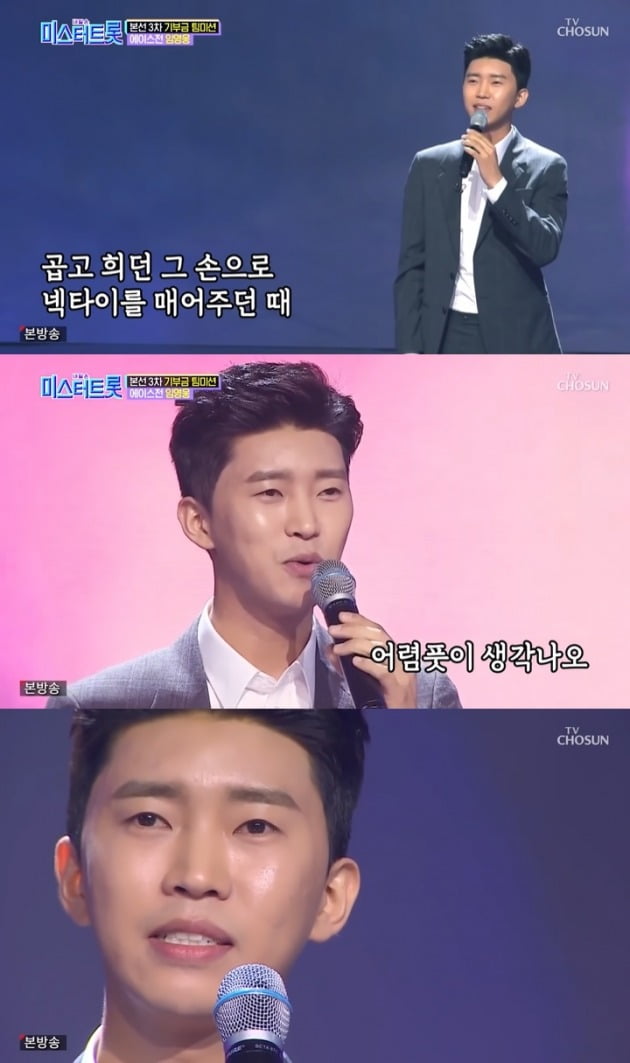 임영웅의 '어느 60대 노부부 이야기' 무대 / 사진=방송 영상 캡처
