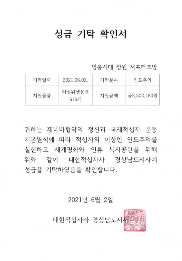 '영웅시대 전북응원방', 임영웅 생일 맞아 미혼모자 후원금 616만원 쾌척