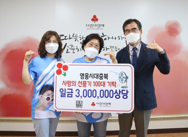 충북영웅시대 기부./