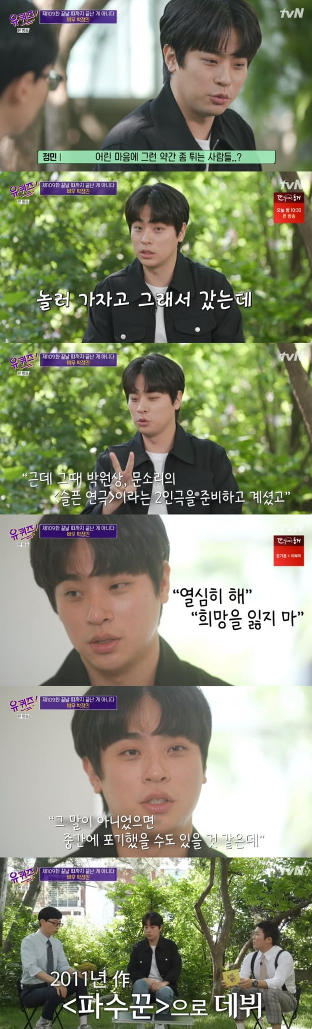 '유 퀴즈 온 더 블럭' / 사진 = tvN 영상 캡처