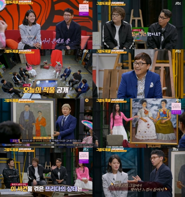 '그림도둑들'./ 사진=JTBC 방송화면