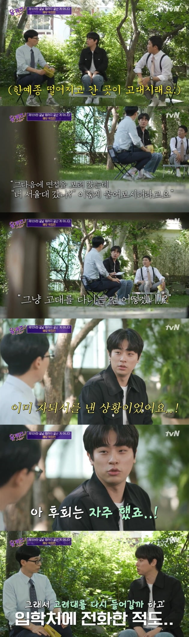 사진=tvN '유 퀴즈 온 더 블럭' 캡처