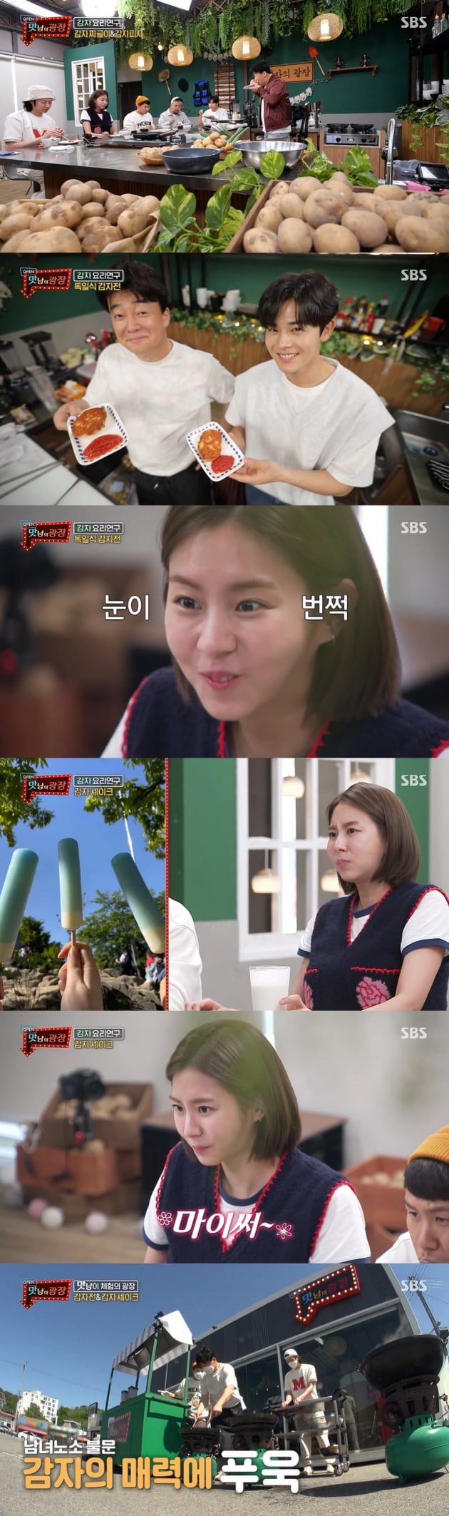 사진=SBS '맛남의 광장' 방송 캡처