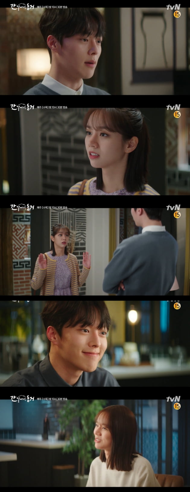 사진=tvN '간 떨어지는 동거' 방송 캡처