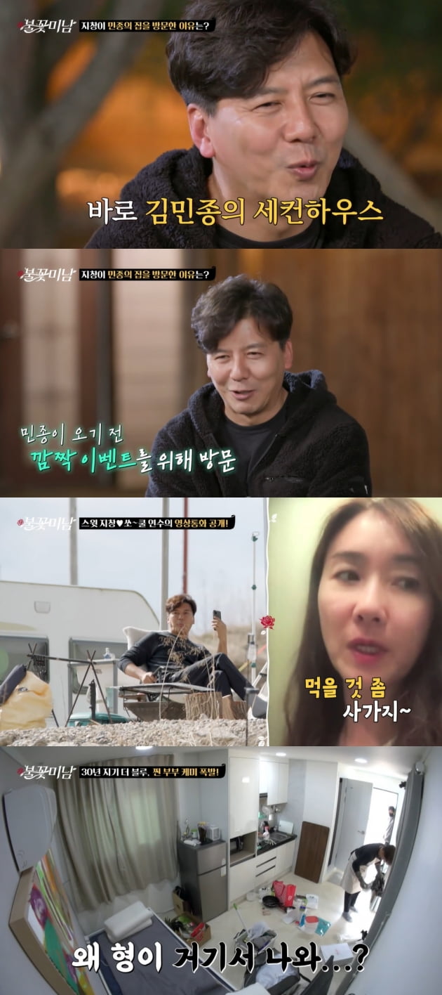 /사진=tvN STORY '불꽃미남' 방송화면