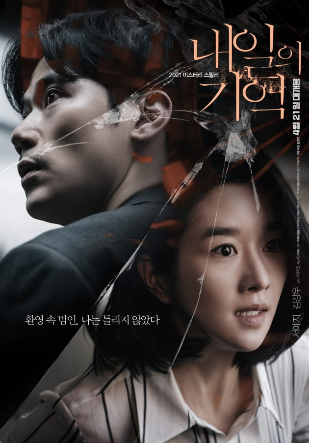 '내일의 기억'./ 사진제공=㈜아이필름 코퍼레이션/CJ CGV㈜