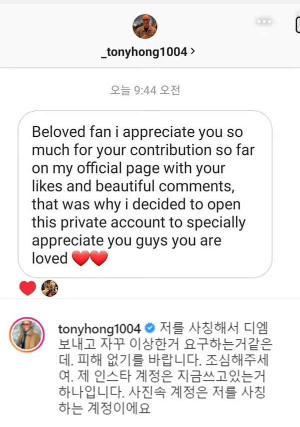 홍석천, "자꾸 이상한 거 요구"...SNS 사칭피해 주의[TEN★]