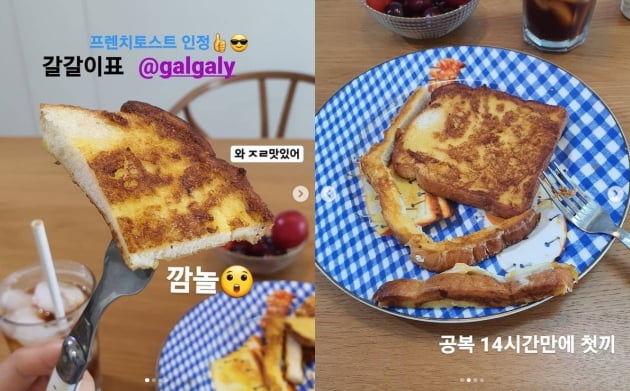김지혜, 간혈적 단식중 맛본 갈갈이표 토스트 "♥여봉. 진짜 맛있어"[TEN★]