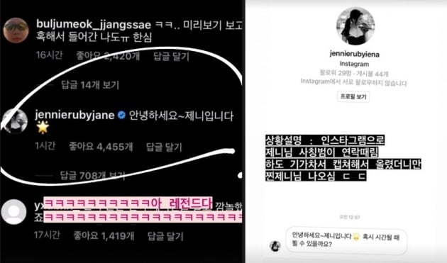 블랙핑크 제니가 이영지의 SNS 계정에 직접 등장했다./ 사진=인스타그램